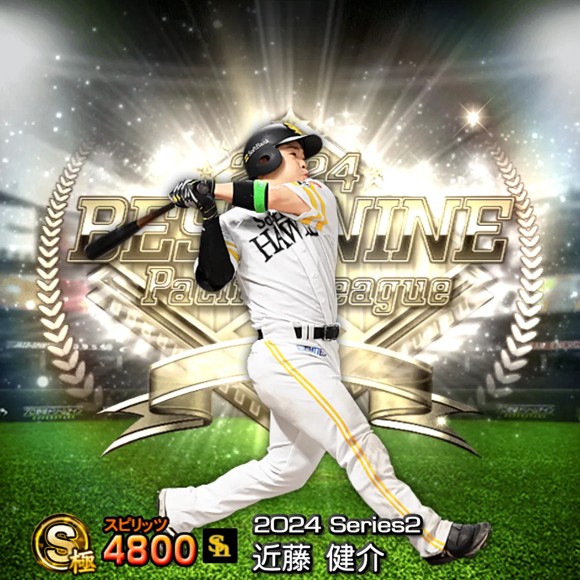 近藤 健介（2024S2 B9）のカード