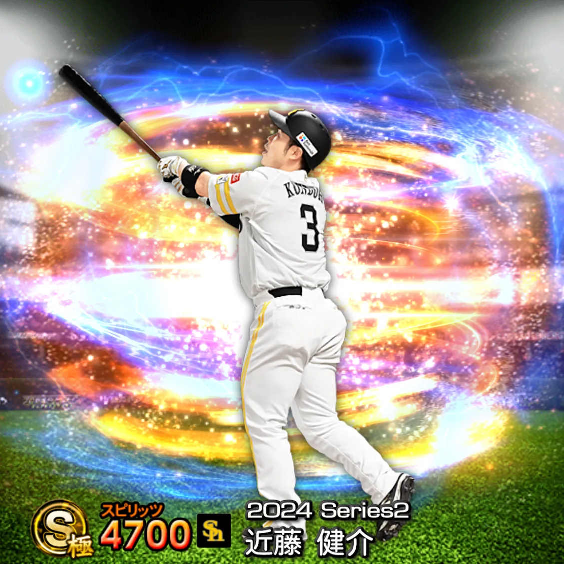 近藤 健介(2024S2 通常)のカード