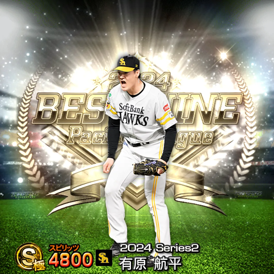 有原 航平(2024S2 B9)のカード