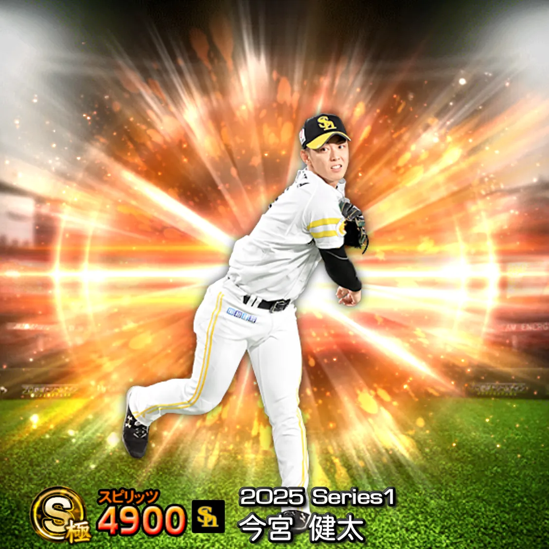 今宮 健太(2025S1 通常)のカード