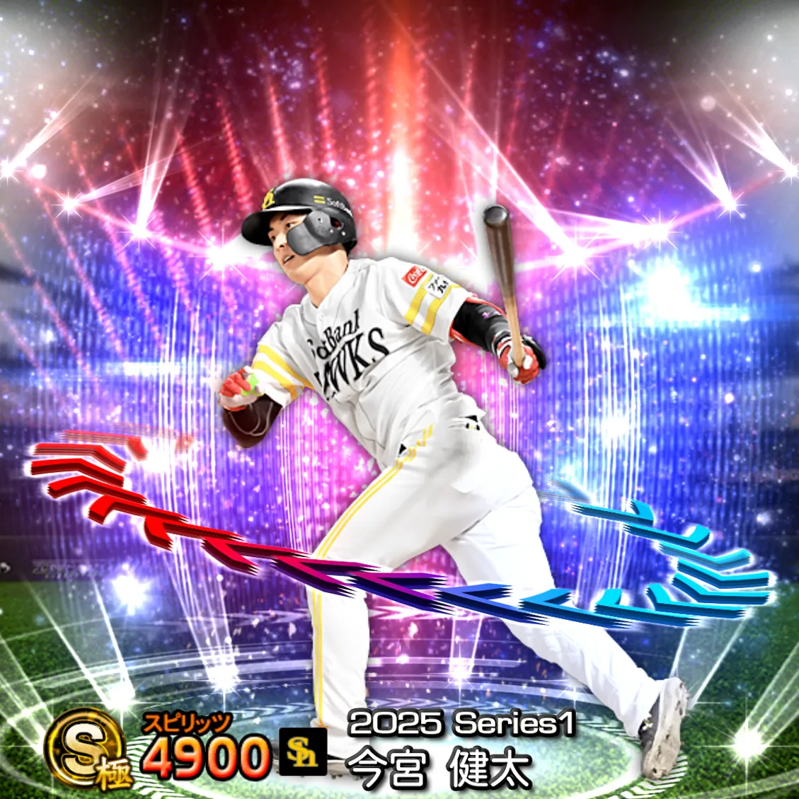 今宮 健太（2025S1 EX）のカード