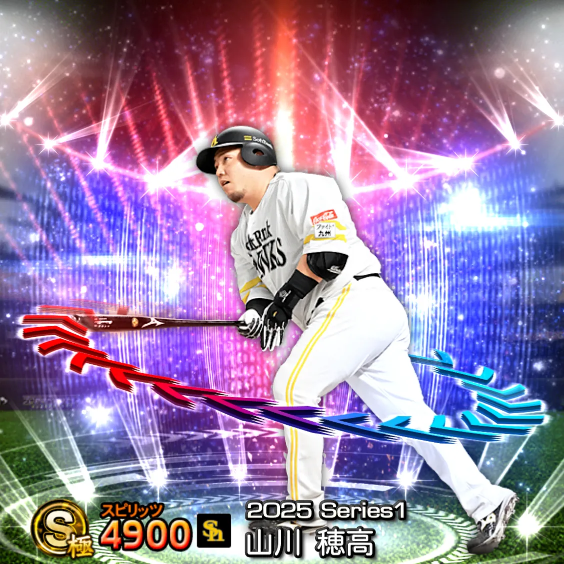 山川 穂高(2025S1 EX)のカード