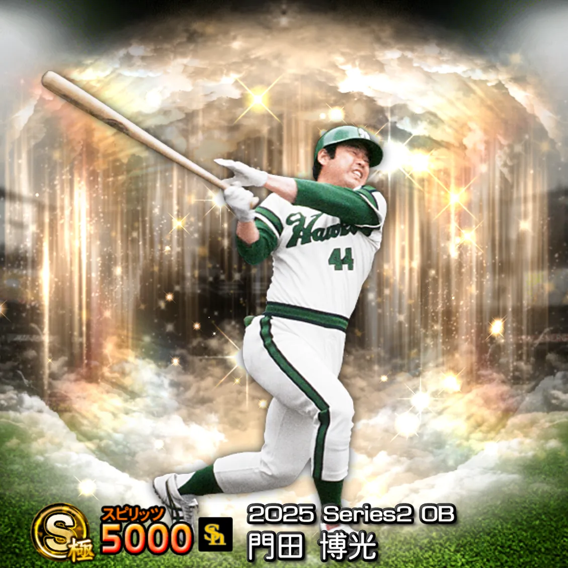 門田 博光（2025S2 OB）のカード