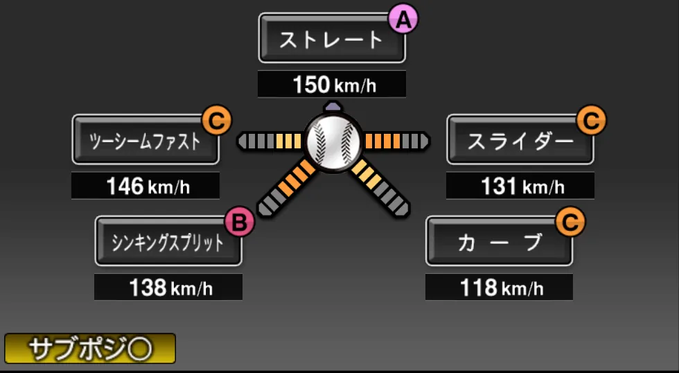 大関 友久の球種(ゲーム内の画面)