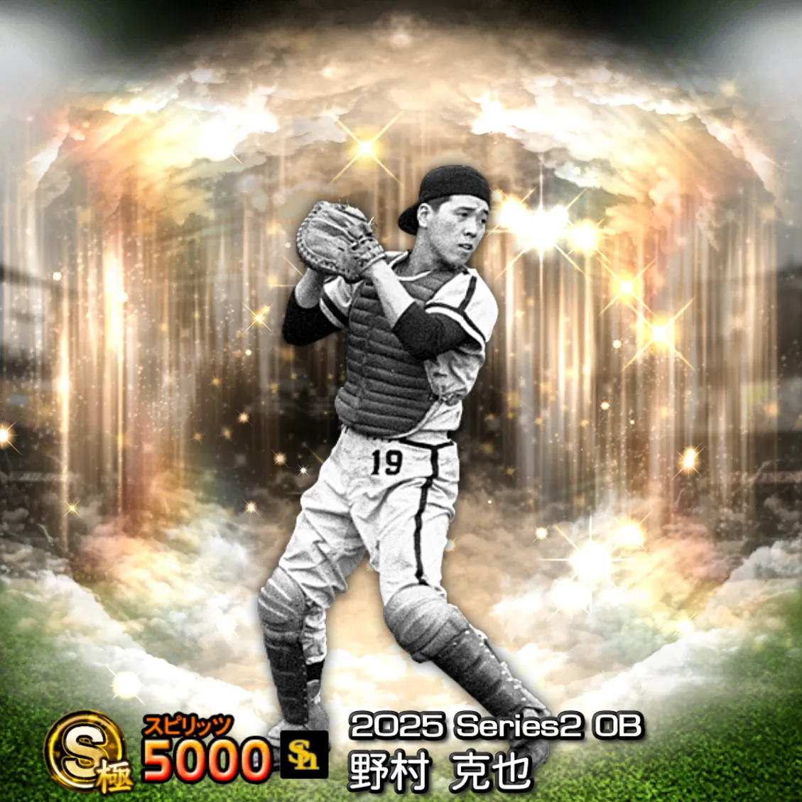 野村 克也（2025S2 OB）のカード
