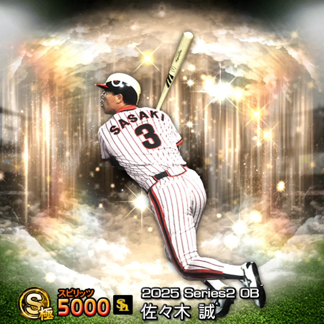佐々木 誠(2025S2 OB)のカード