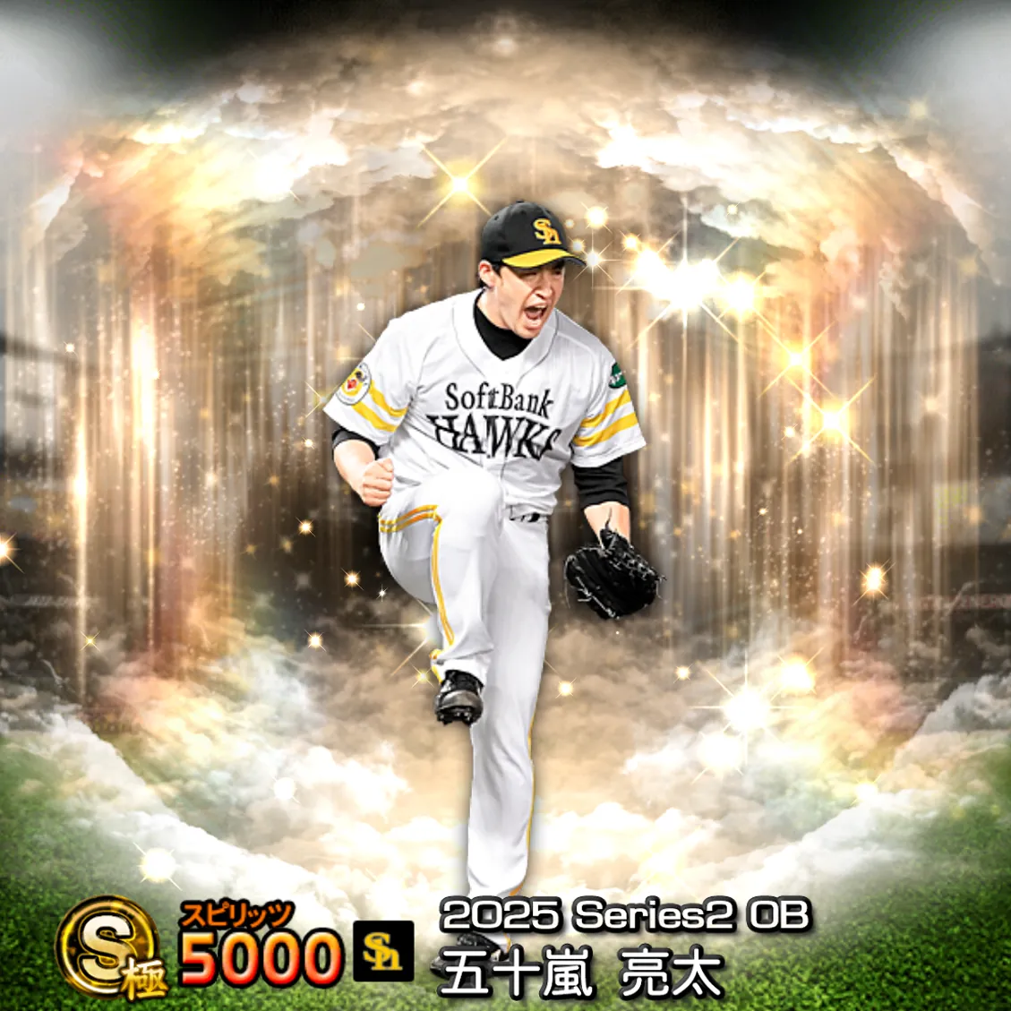 五十嵐 亮太（2025S2 OB）のカード