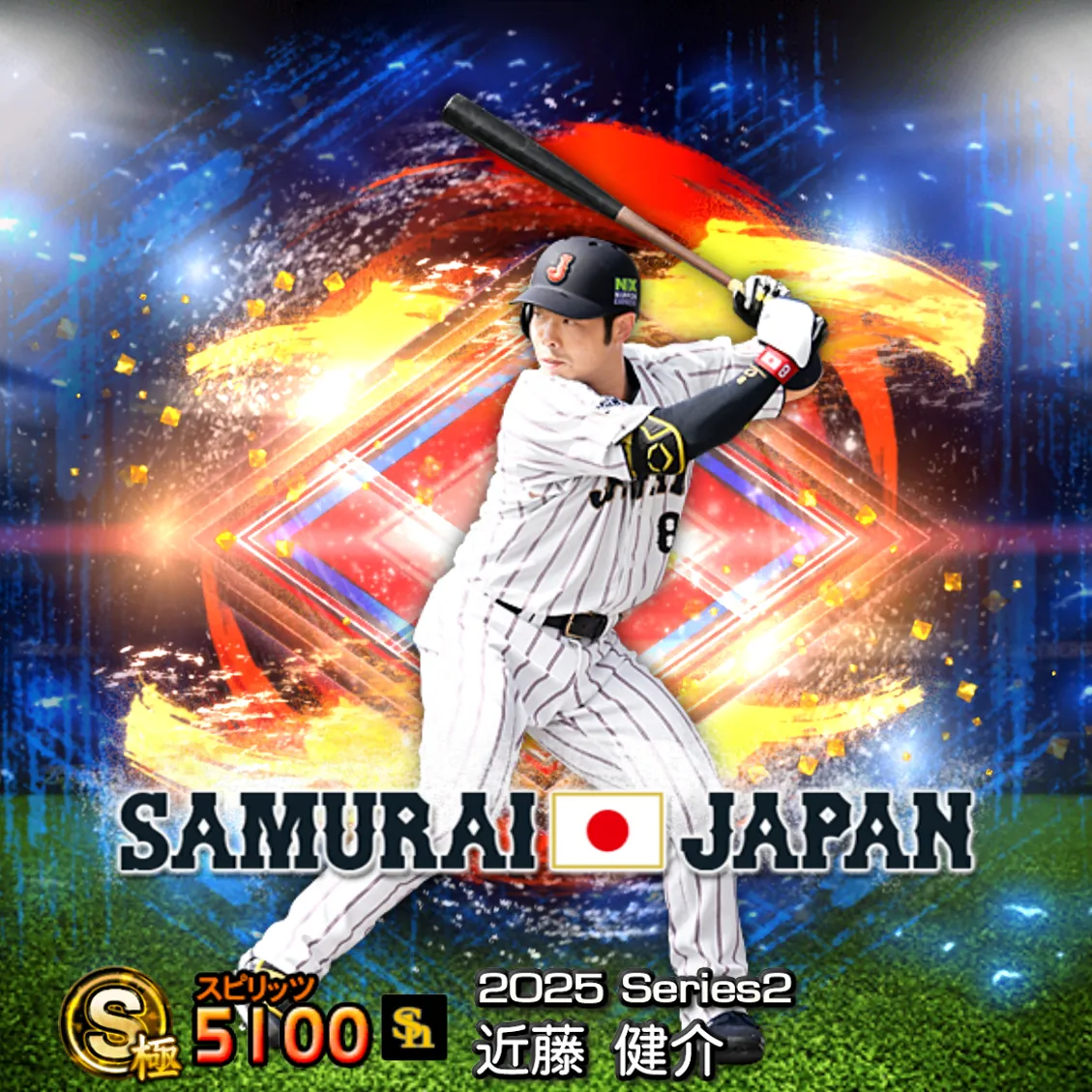 近藤 健介（2025S2 SJ）のカード