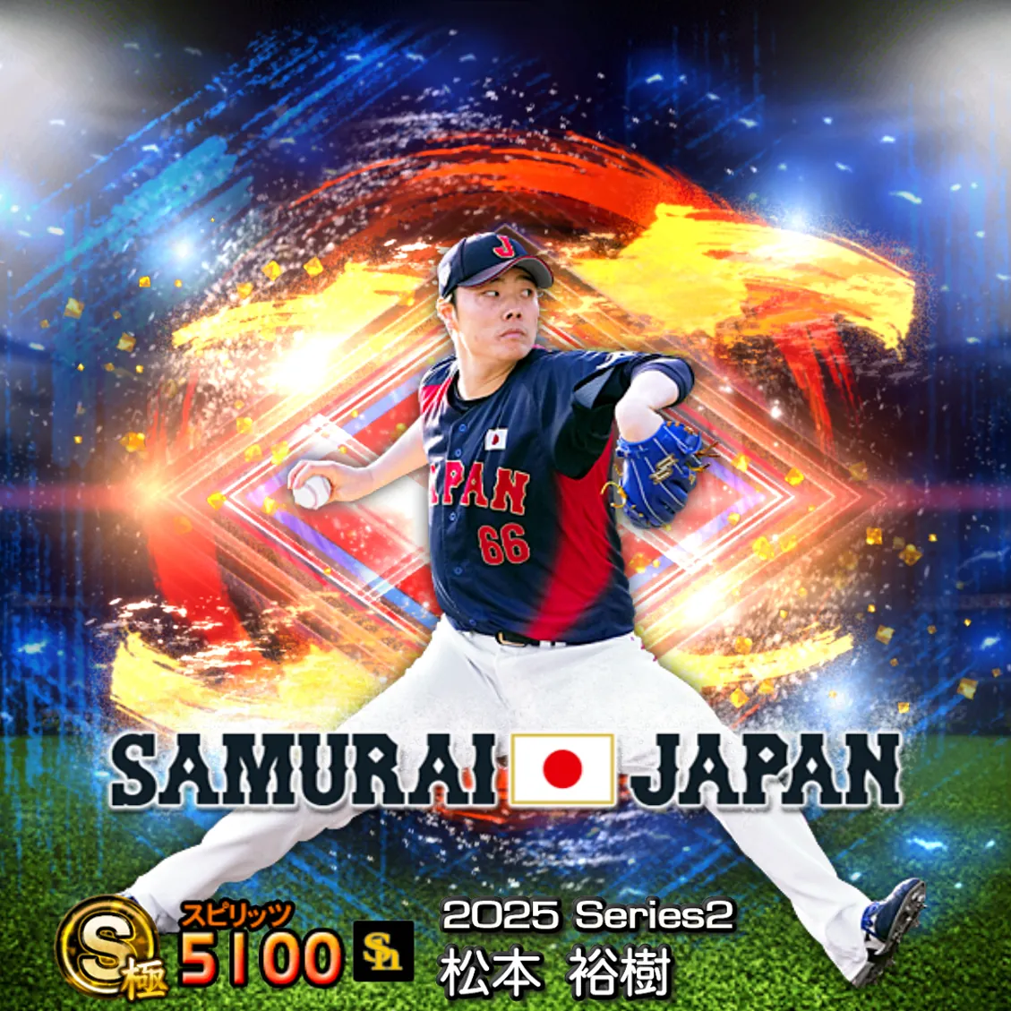 松本 裕樹（2025S2 SJ）のカード