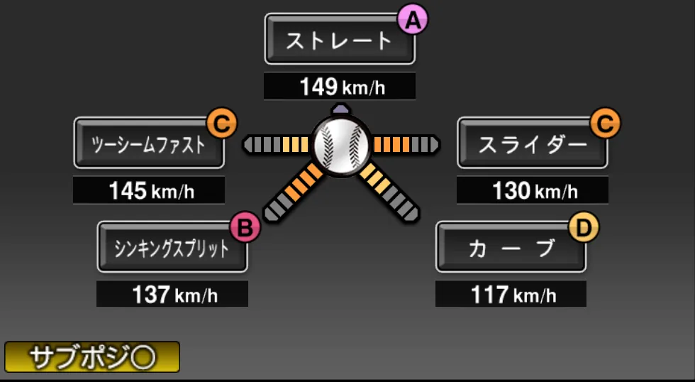 大関 友久の球種（ゲーム内の画面）