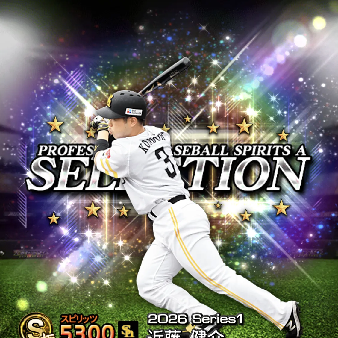 近藤 健介（2026S1 セレ）のカード