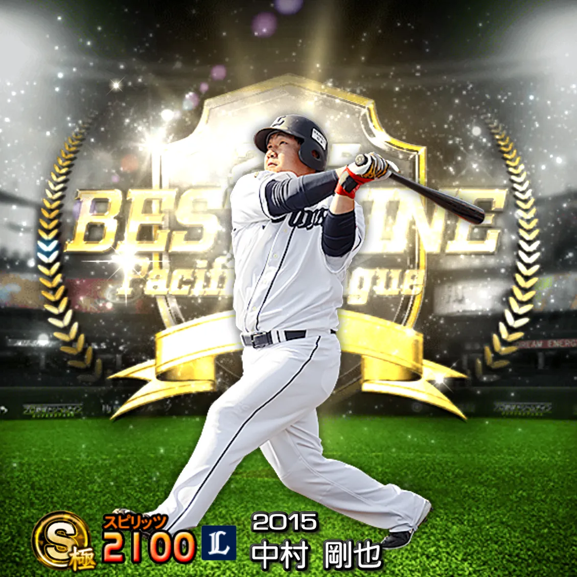 中村 剛也（2015 B9）のカード