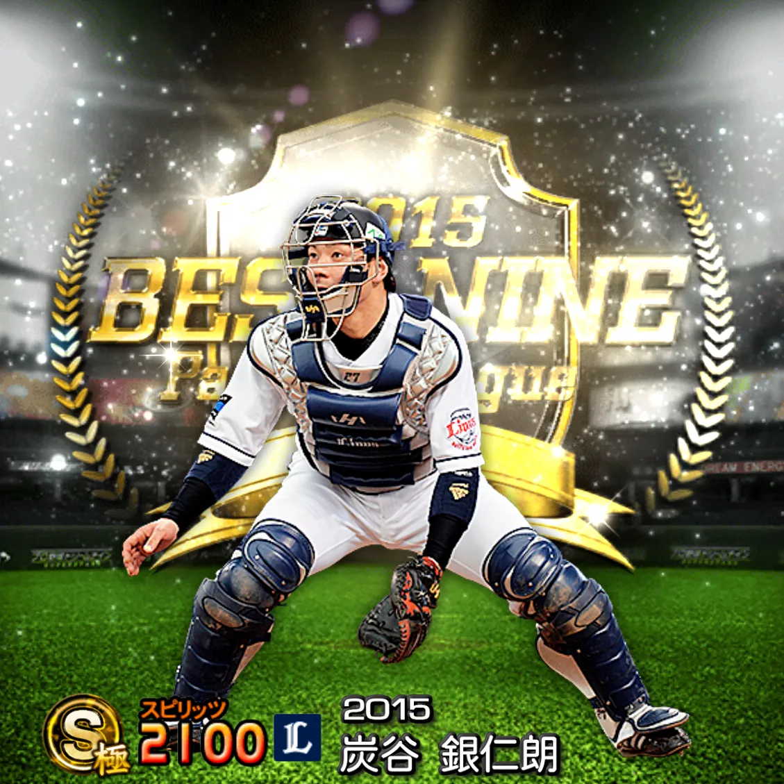 炭谷 銀仁朗（2015 B9）のカード