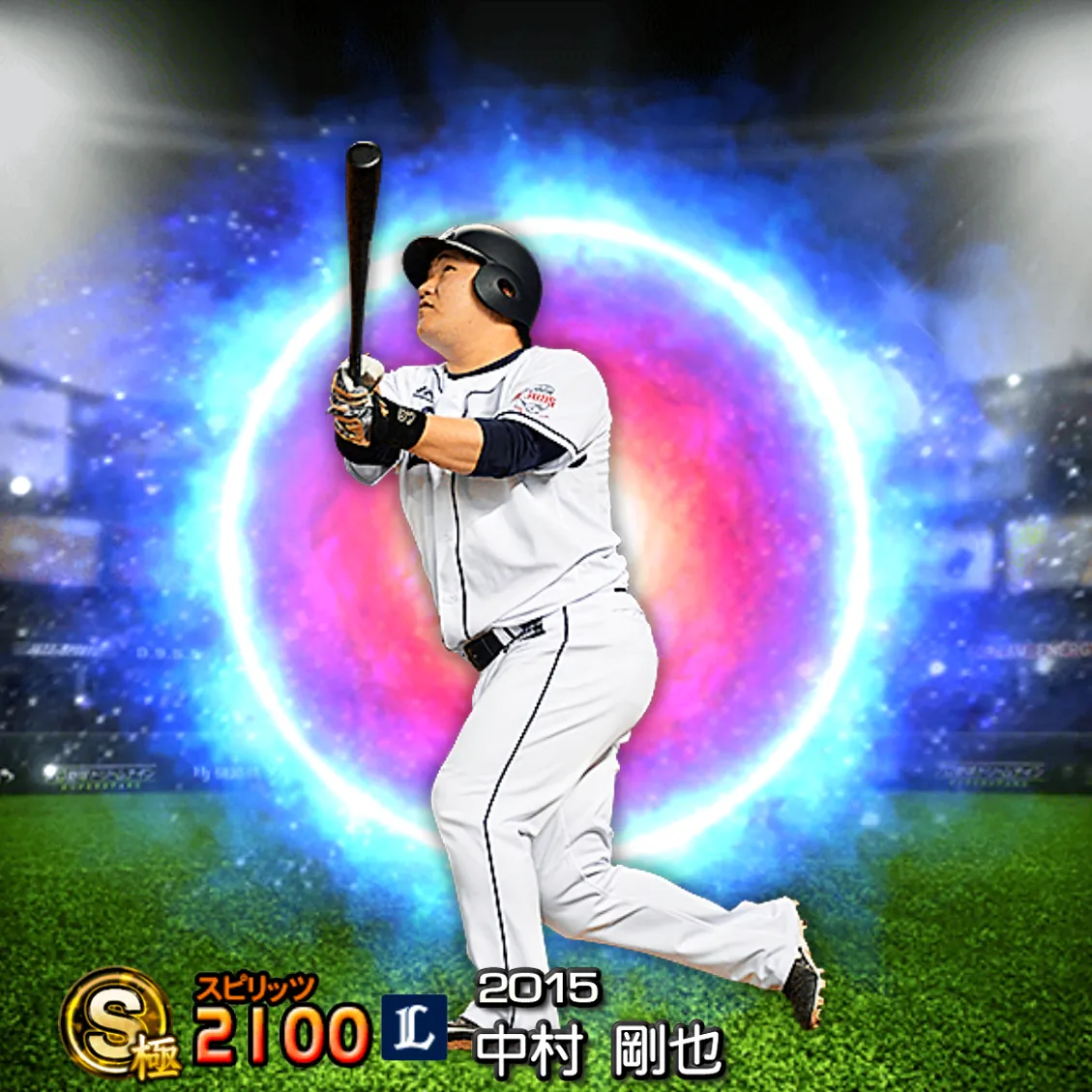 中村 剛也（2015 SJ）のカード