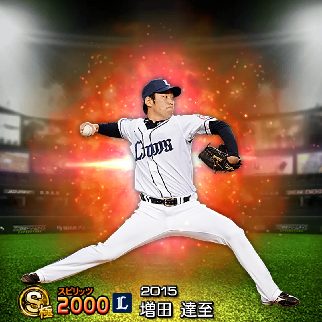 増田 達至（2015 通常）のカード