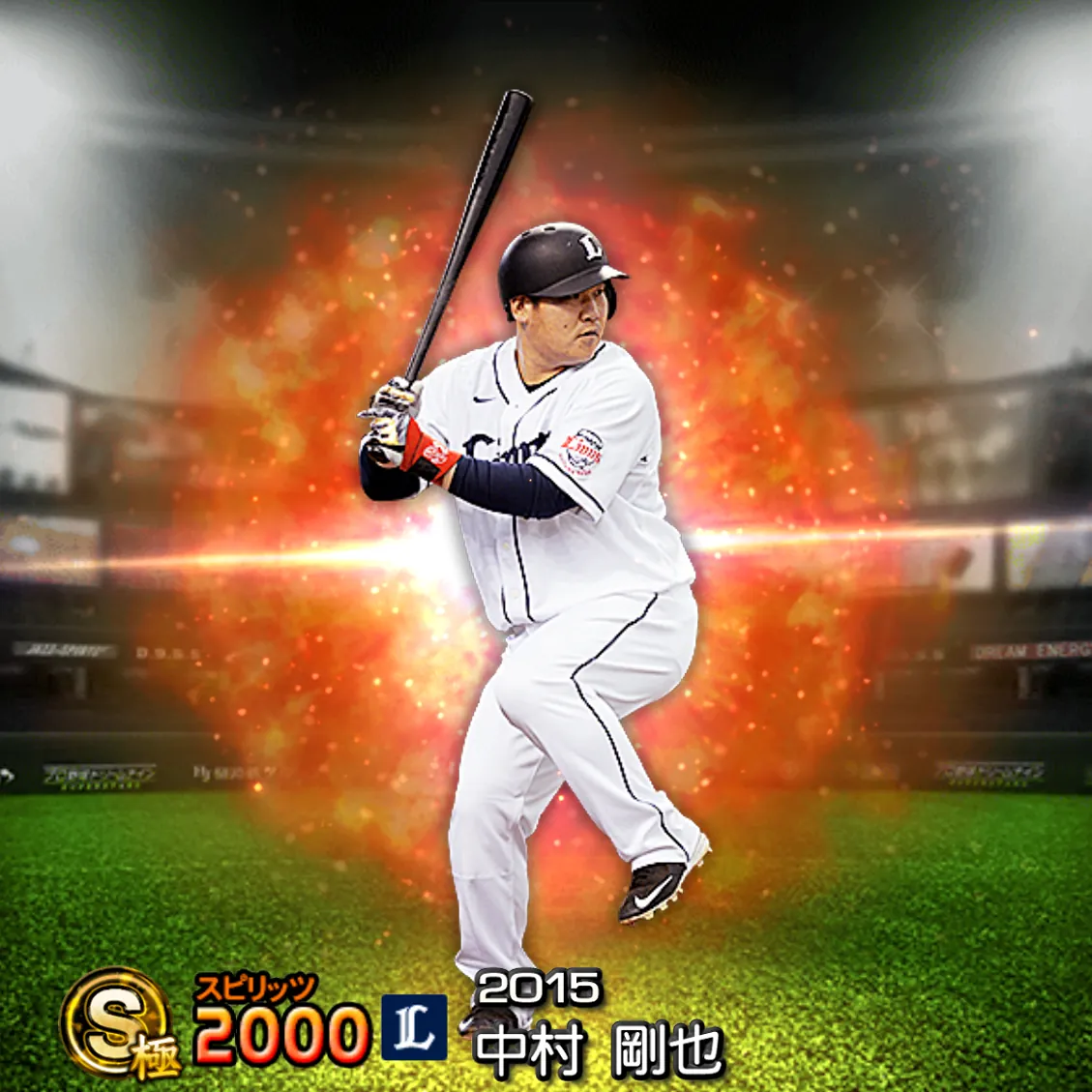 中村 剛也（2015 通常）のカード