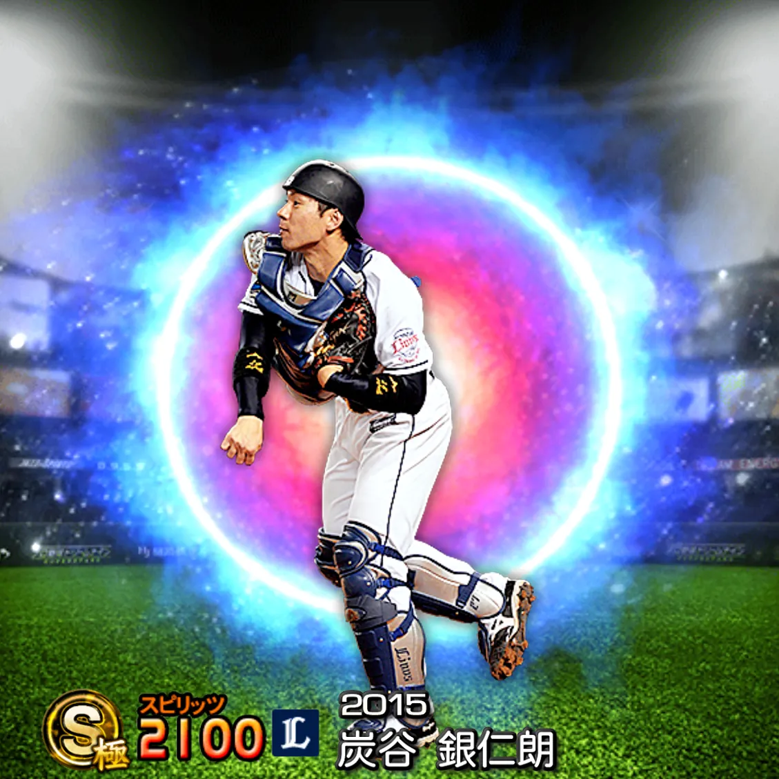 炭谷 銀仁朗（2015 SJ）のカード