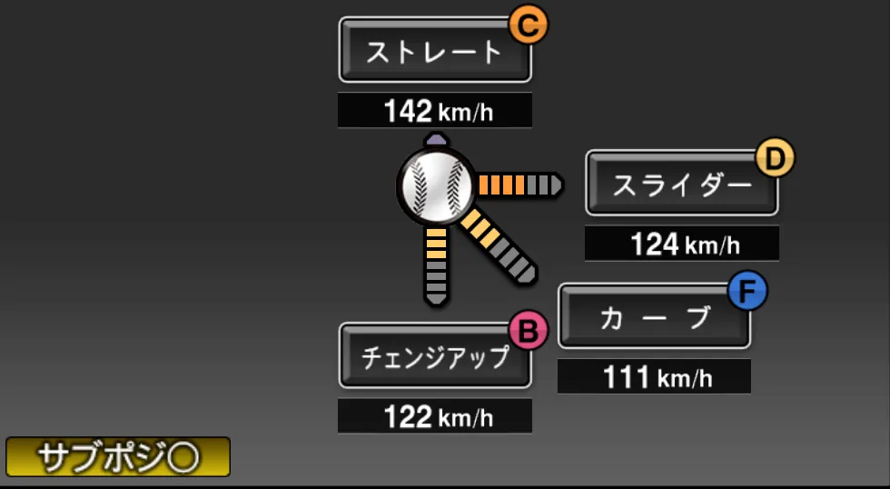 武隈 祥太の球種（ゲーム内の画面）