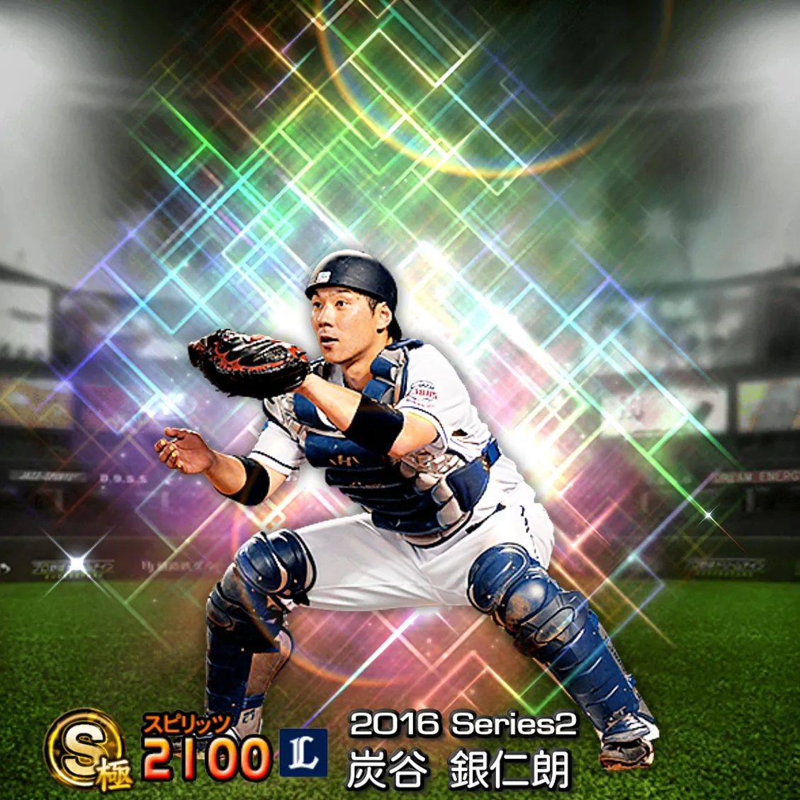 炭谷 銀仁朗（2016S2 覚醒）のカード