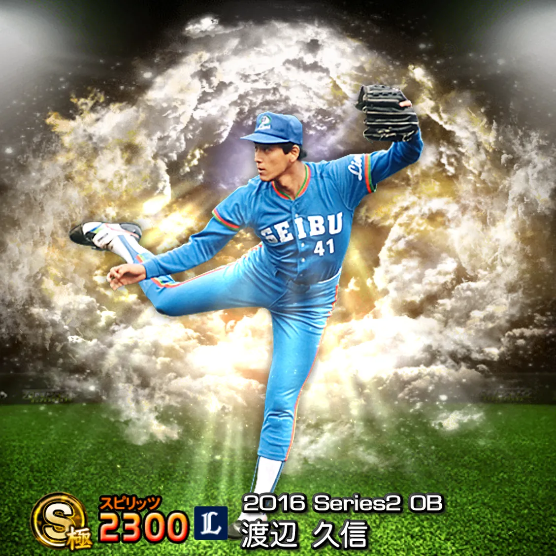 渡辺 久信（2016S2 OB）のカード
