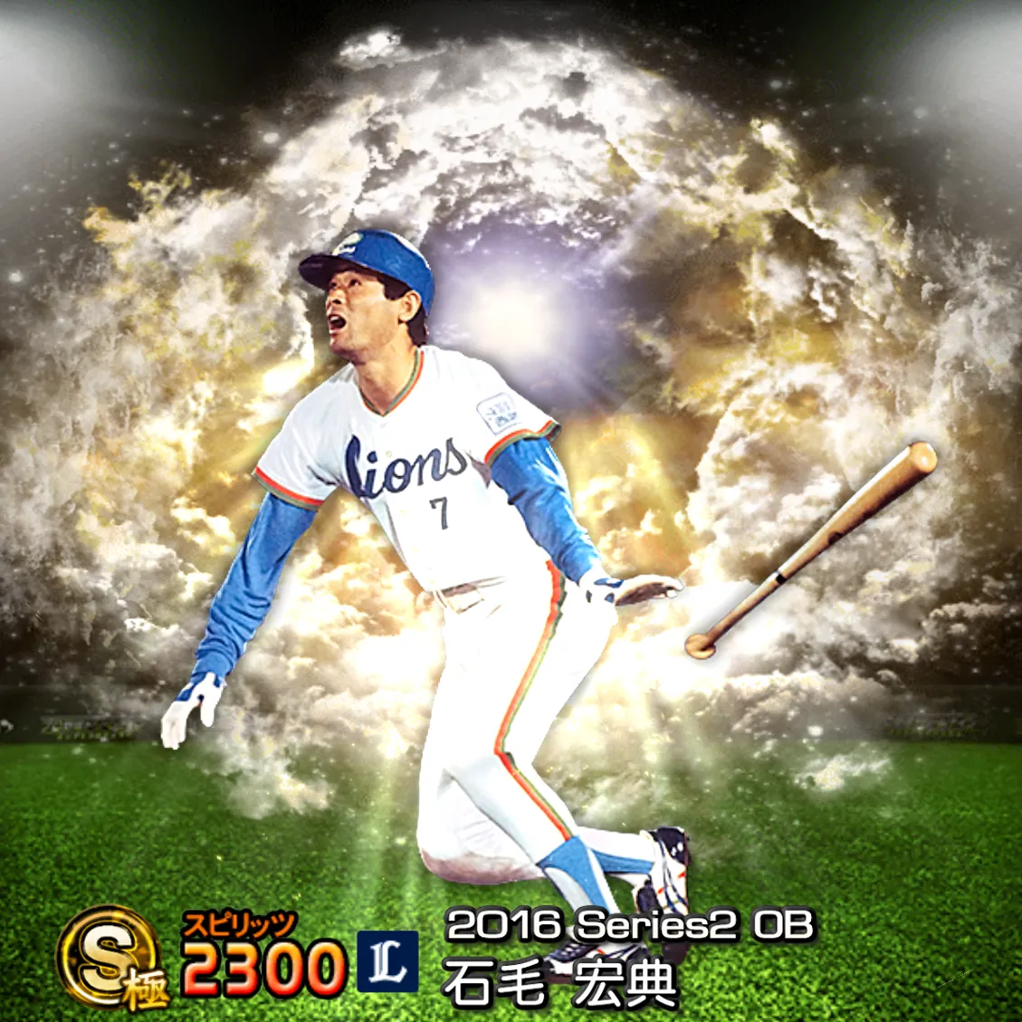 石毛 宏典（2016S2 OB）のカード
