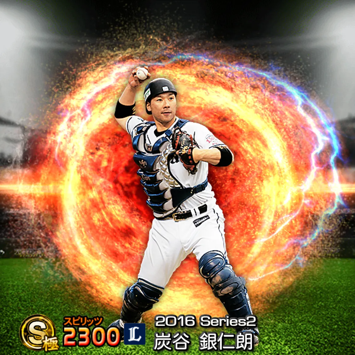炭谷 銀仁朗(2016S2 通常)のカード