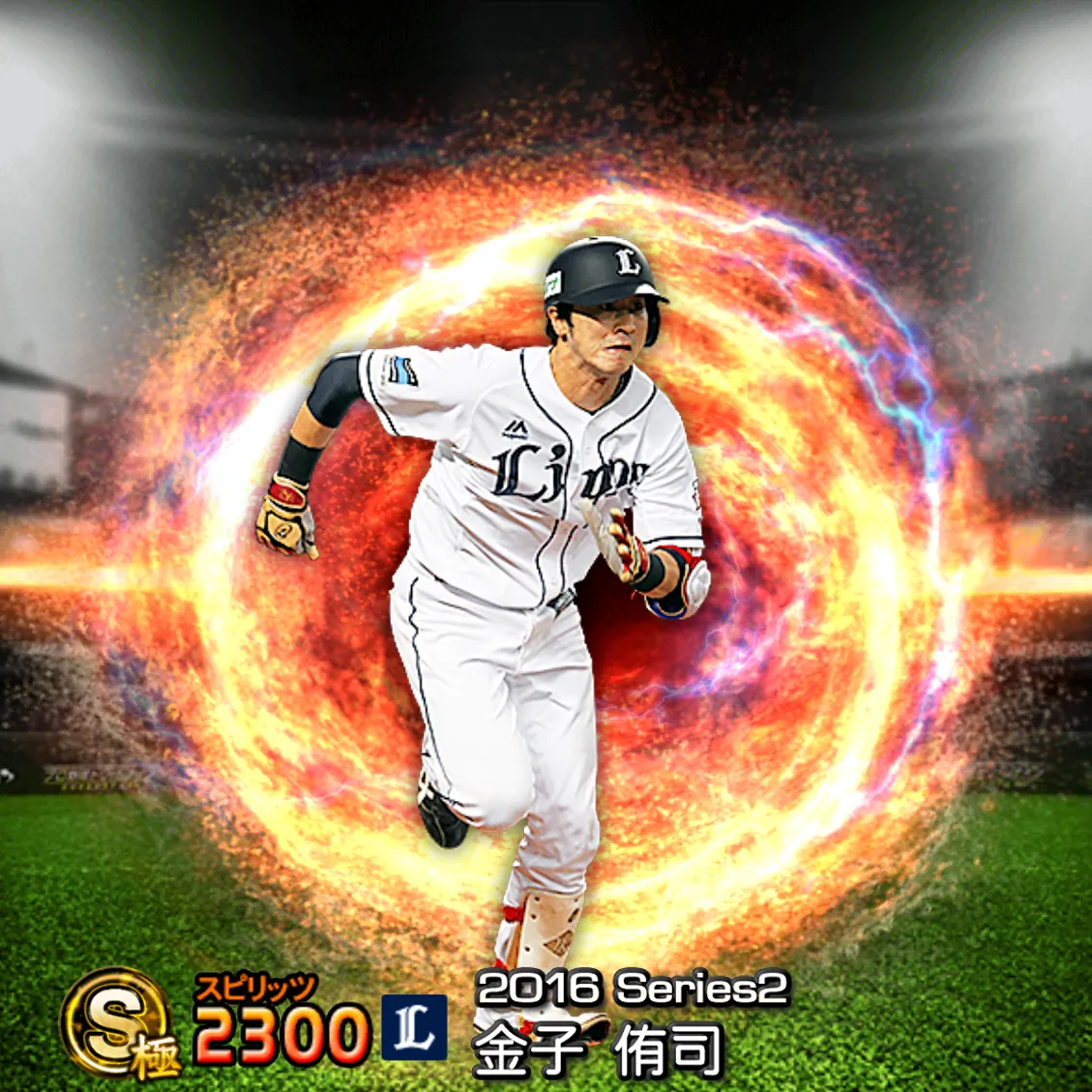 金子 侑司（2016S2 通常）のカード