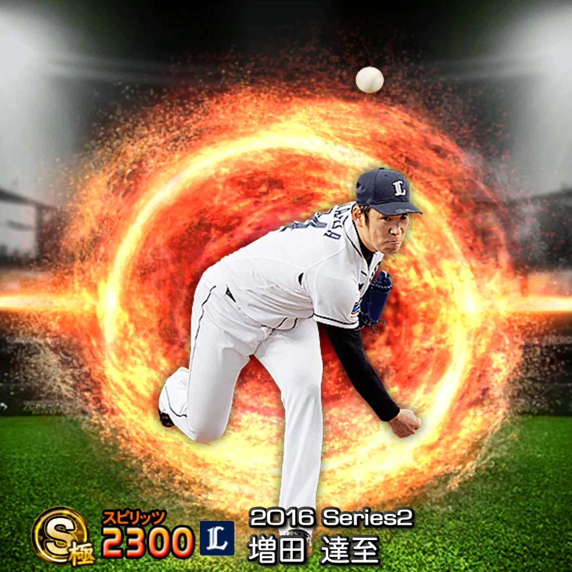増田 達至（2016S2 通常）のカード