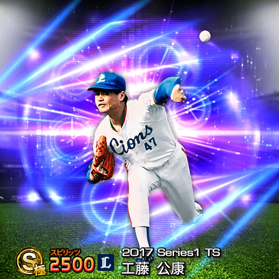 工藤 公康（2017S1 TS）のカード