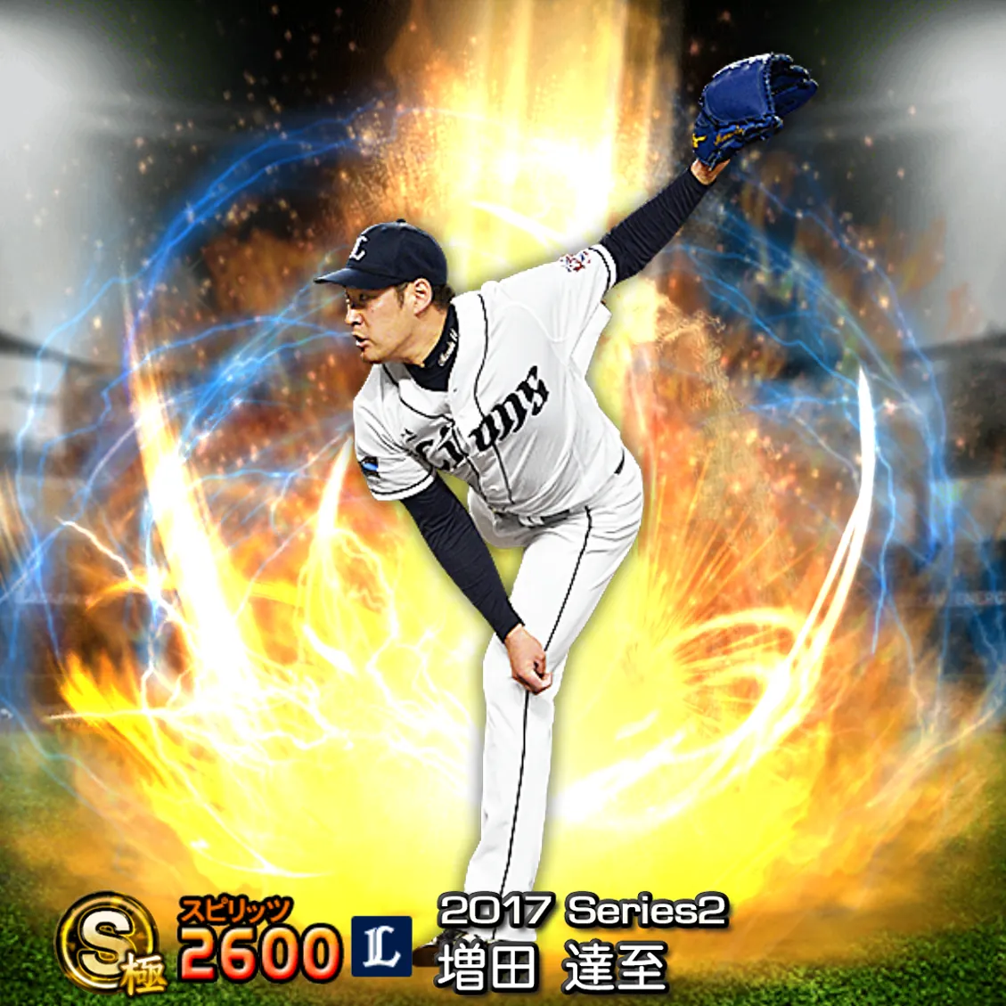増田 達至（2017S2 通常）のカード