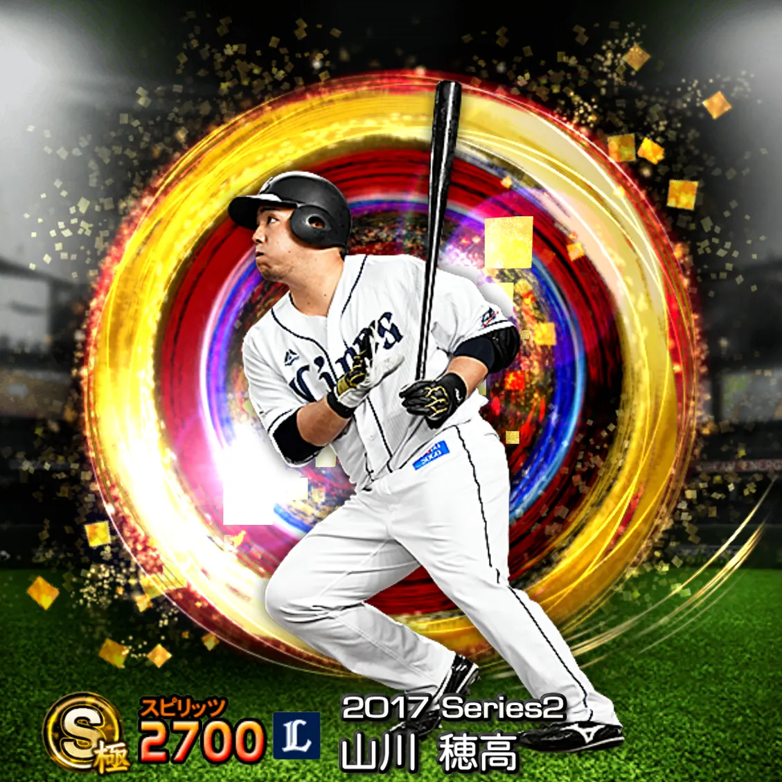 山川 穂高(2017S2 SJ)のカード