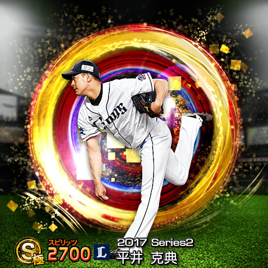 平井 克典（2017S2 SJ）のカード