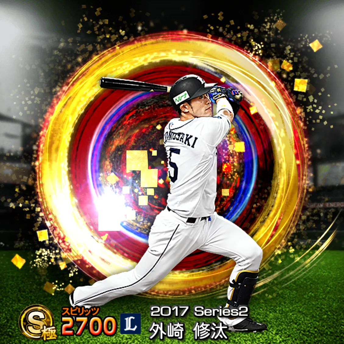 外崎 修汰（2017S2 SJ）のカード