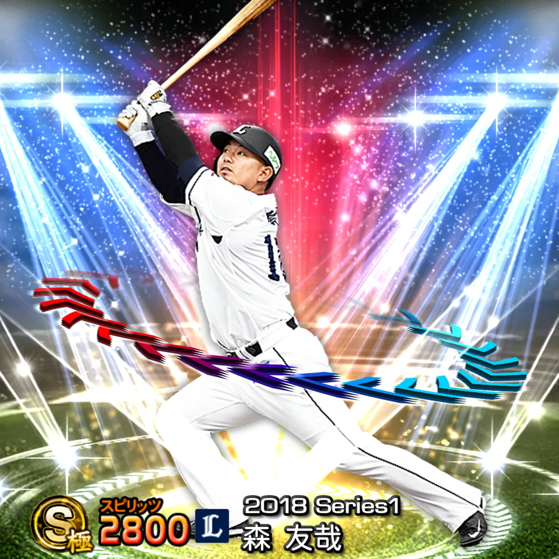 森 友哉（2018S1 EX）のカード