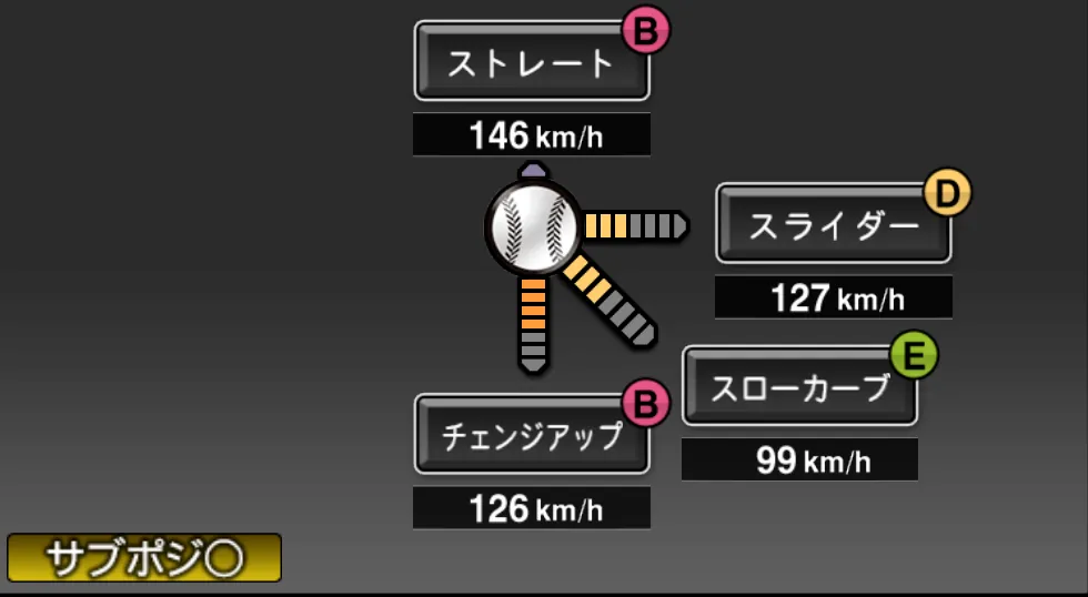 武隈 祥太の球種（ゲーム内の画面）