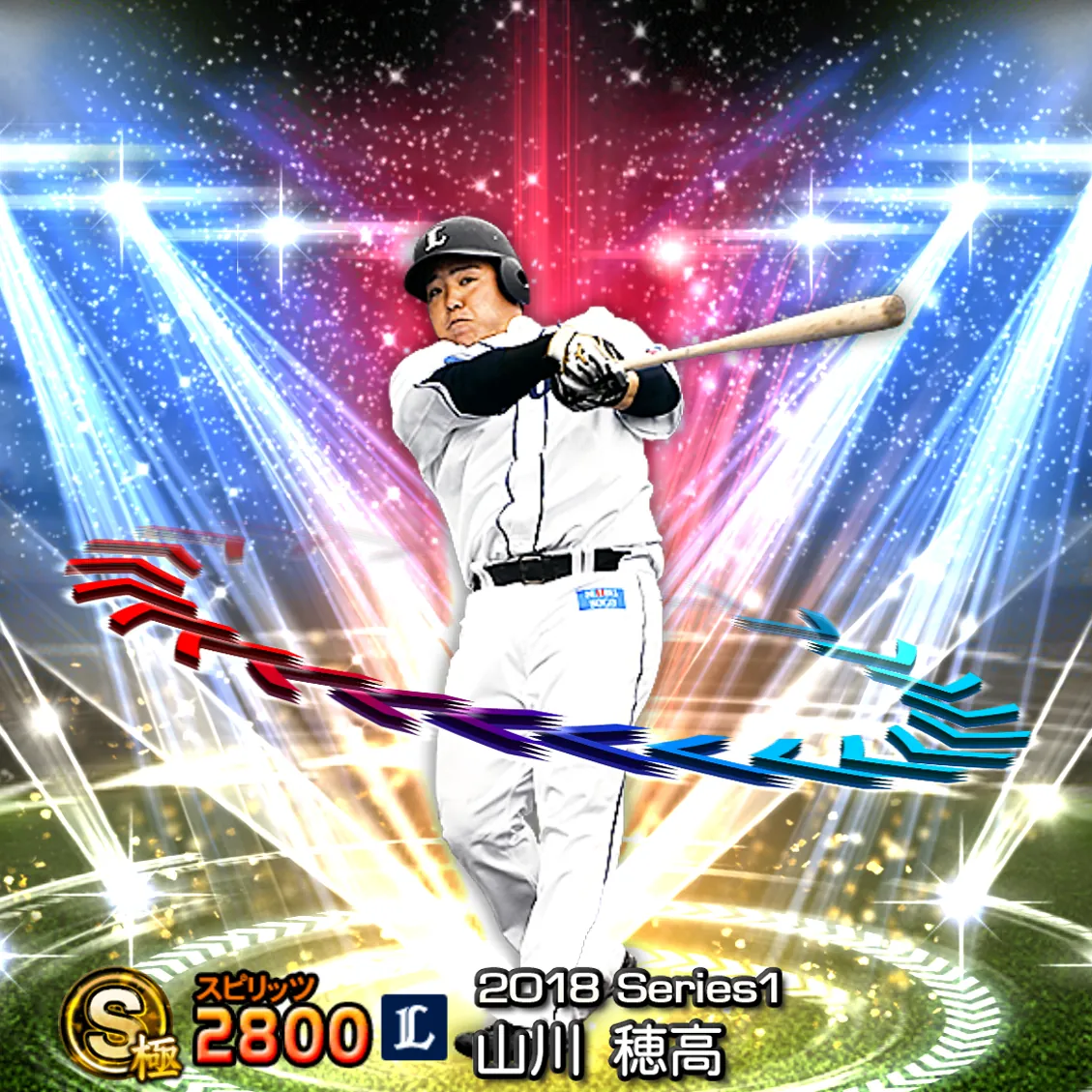 山川 穂高（2018S1 EX）のカード