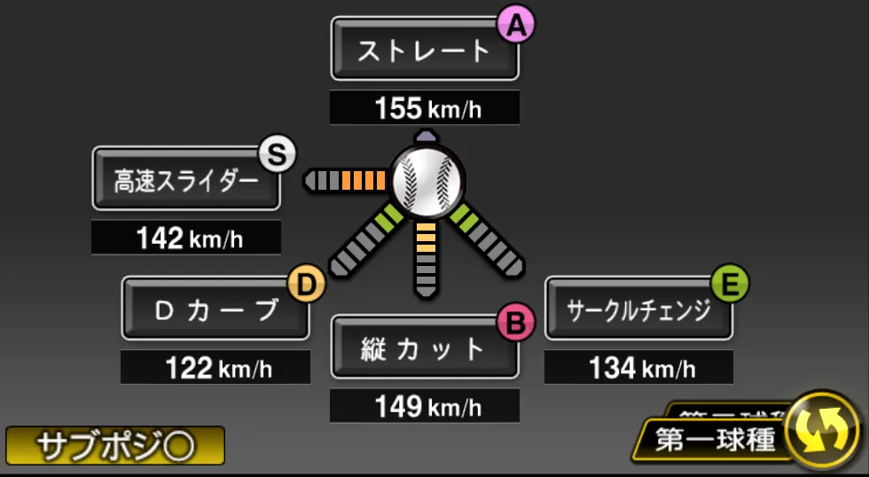 松坂 大輔の球種（ゲーム内の画面）