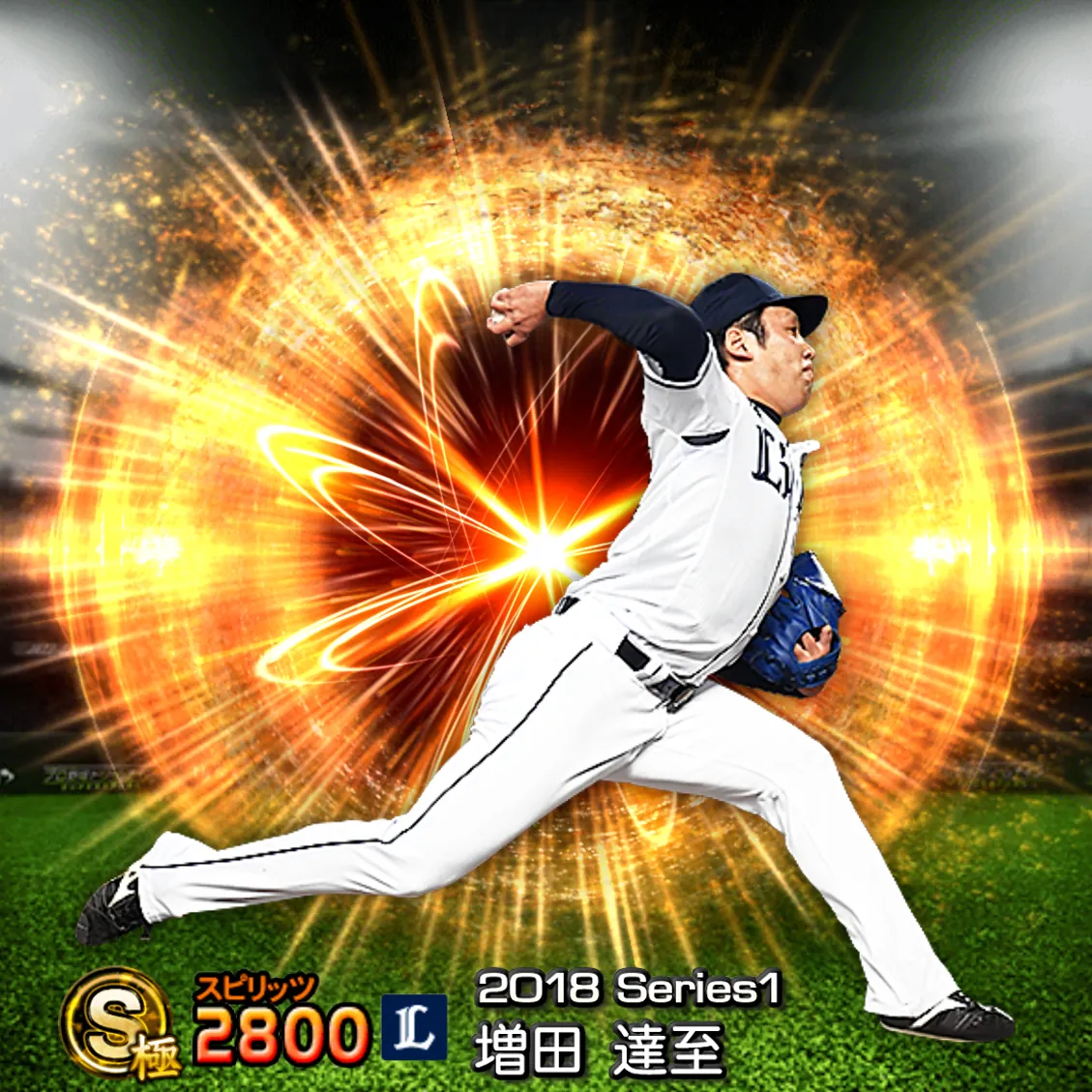 増田 達至（2018S1 通常）のカード