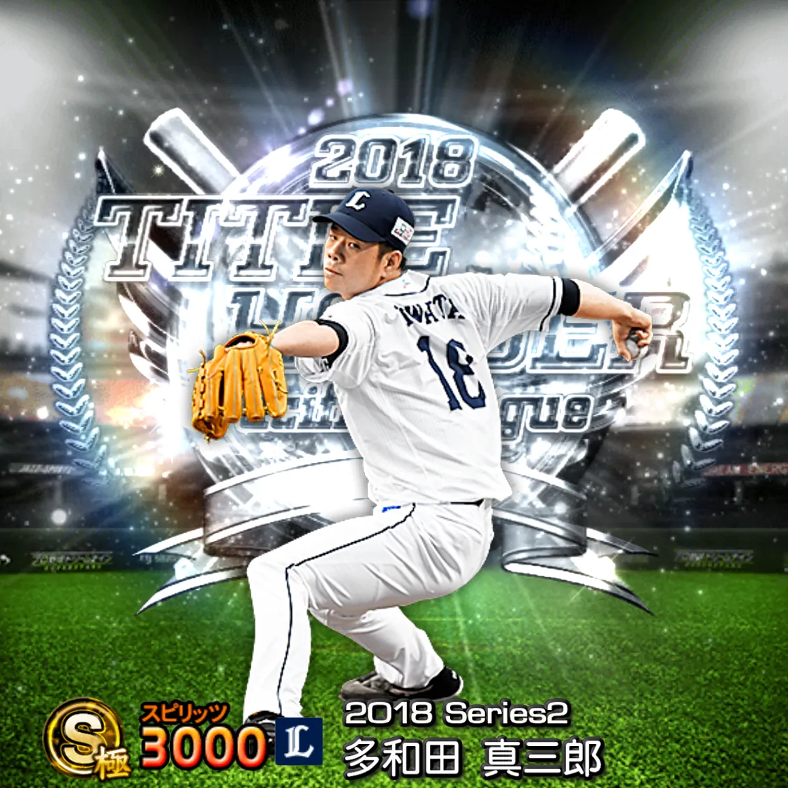 多和田 真三郎（2018S2 TH）のカード