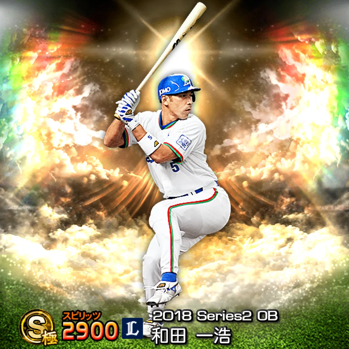和田 一浩（2018S2 OB）のカード