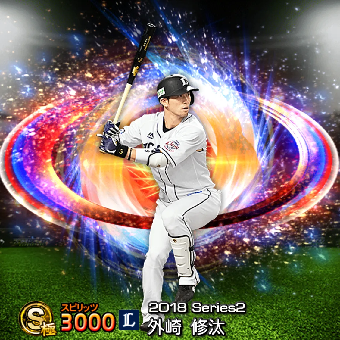 外崎 修汰（2018S2 SJ）のカード