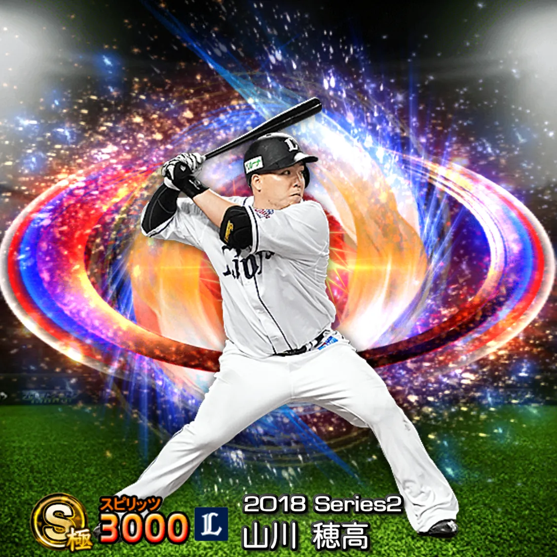 山川 穂高(2018S2 SJ)のカード