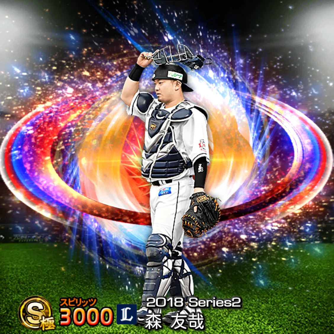 森 友哉（2018S2 SJ）のカード