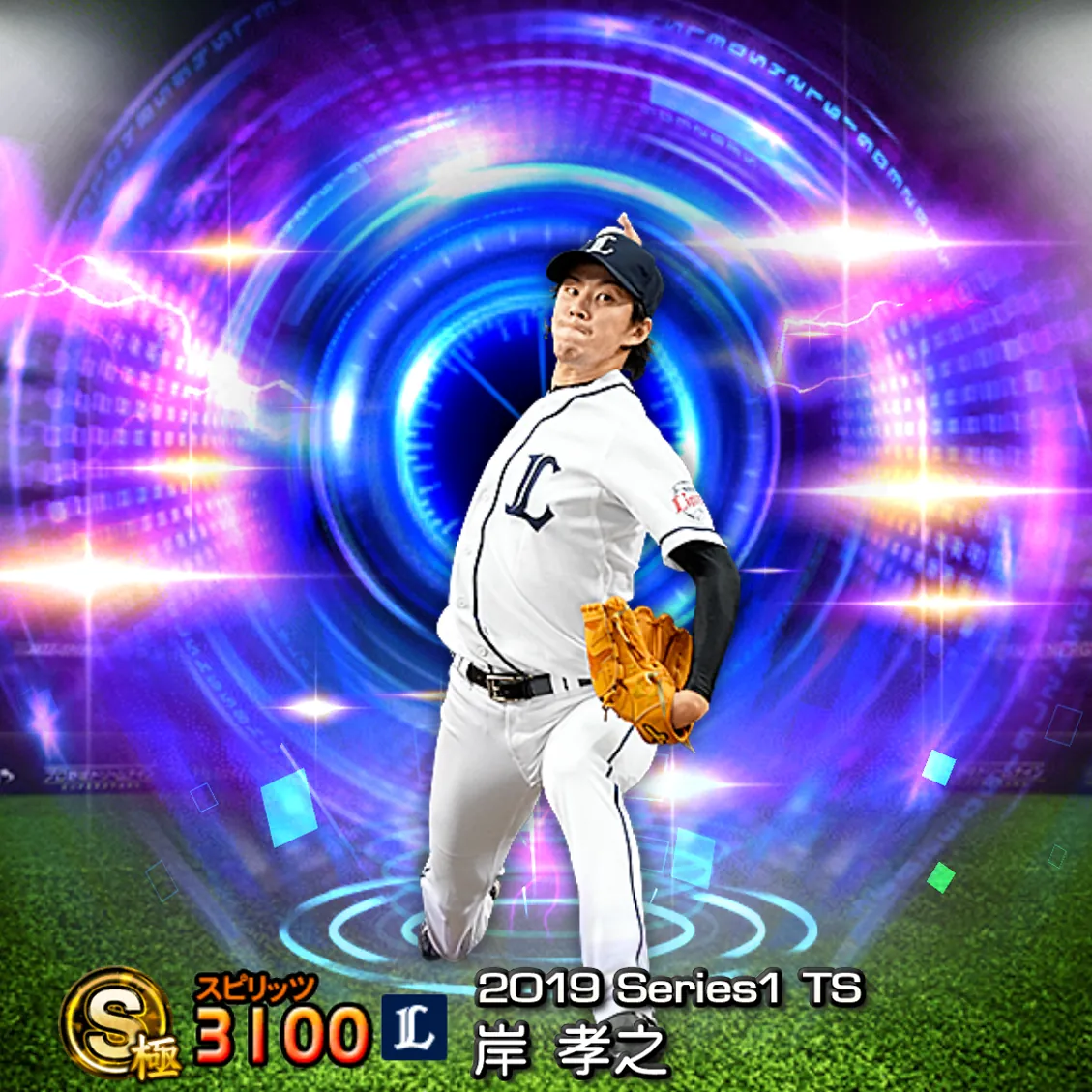 岸 孝之(2019S1 TS)のカード