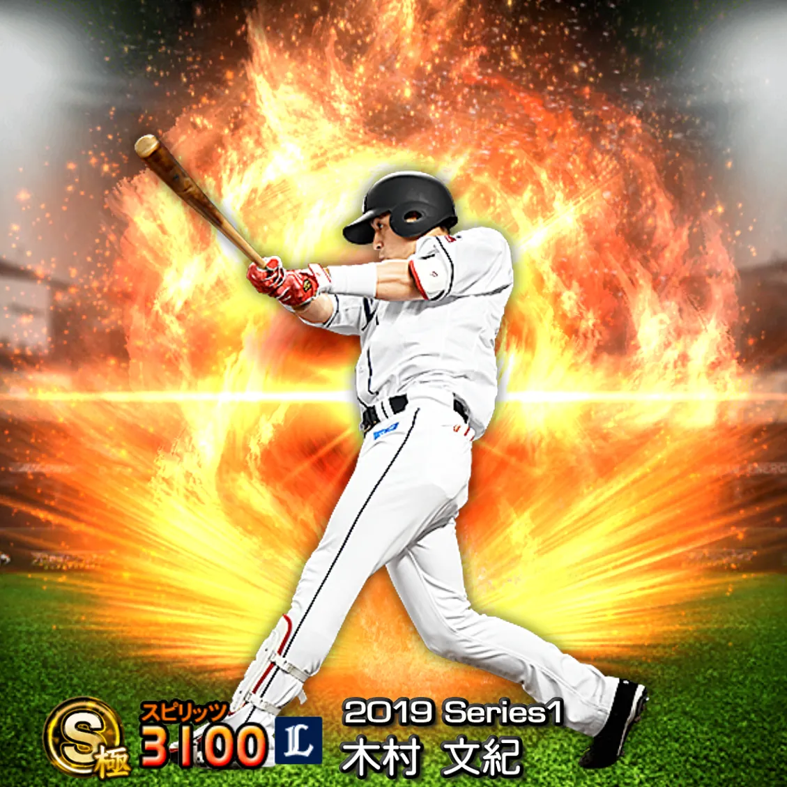 木村 文紀（2019S1 通常）のカード