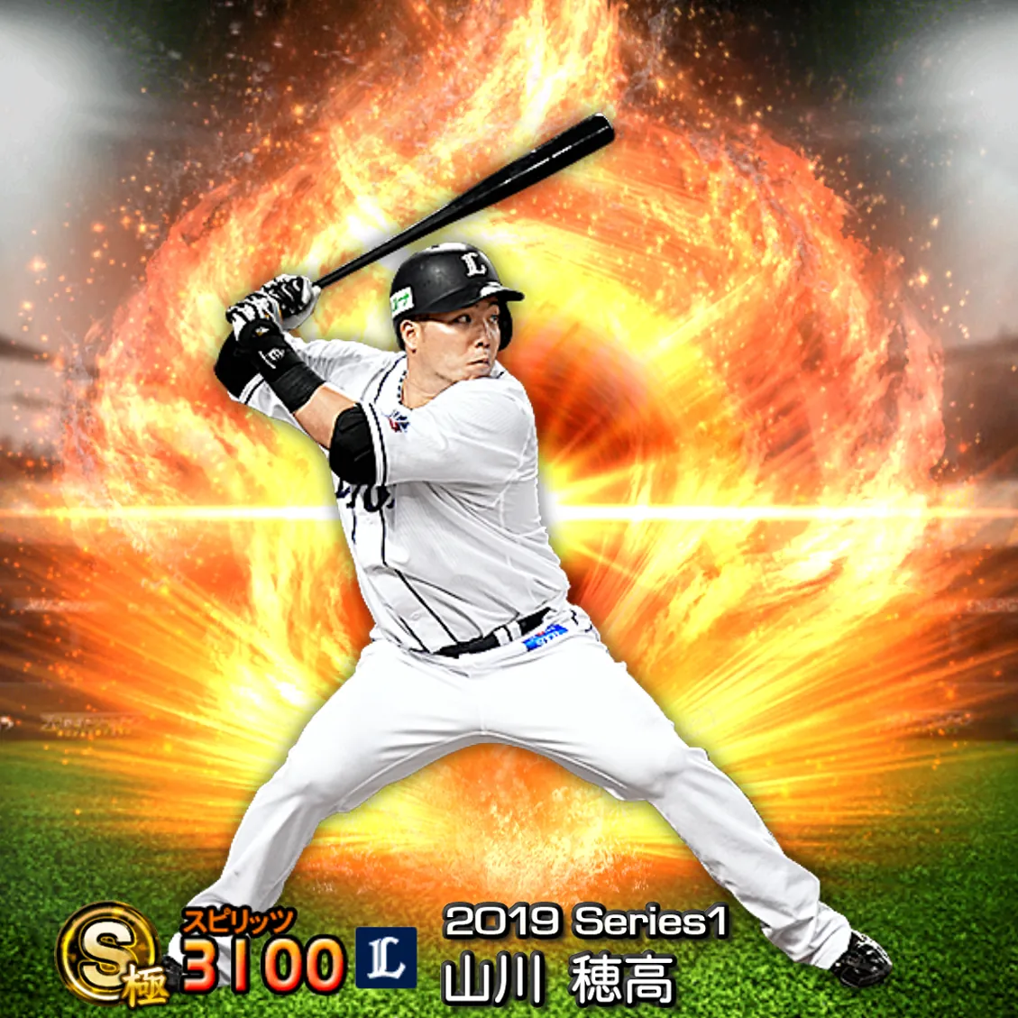 山川 穂高（2019S1 通常）のカード