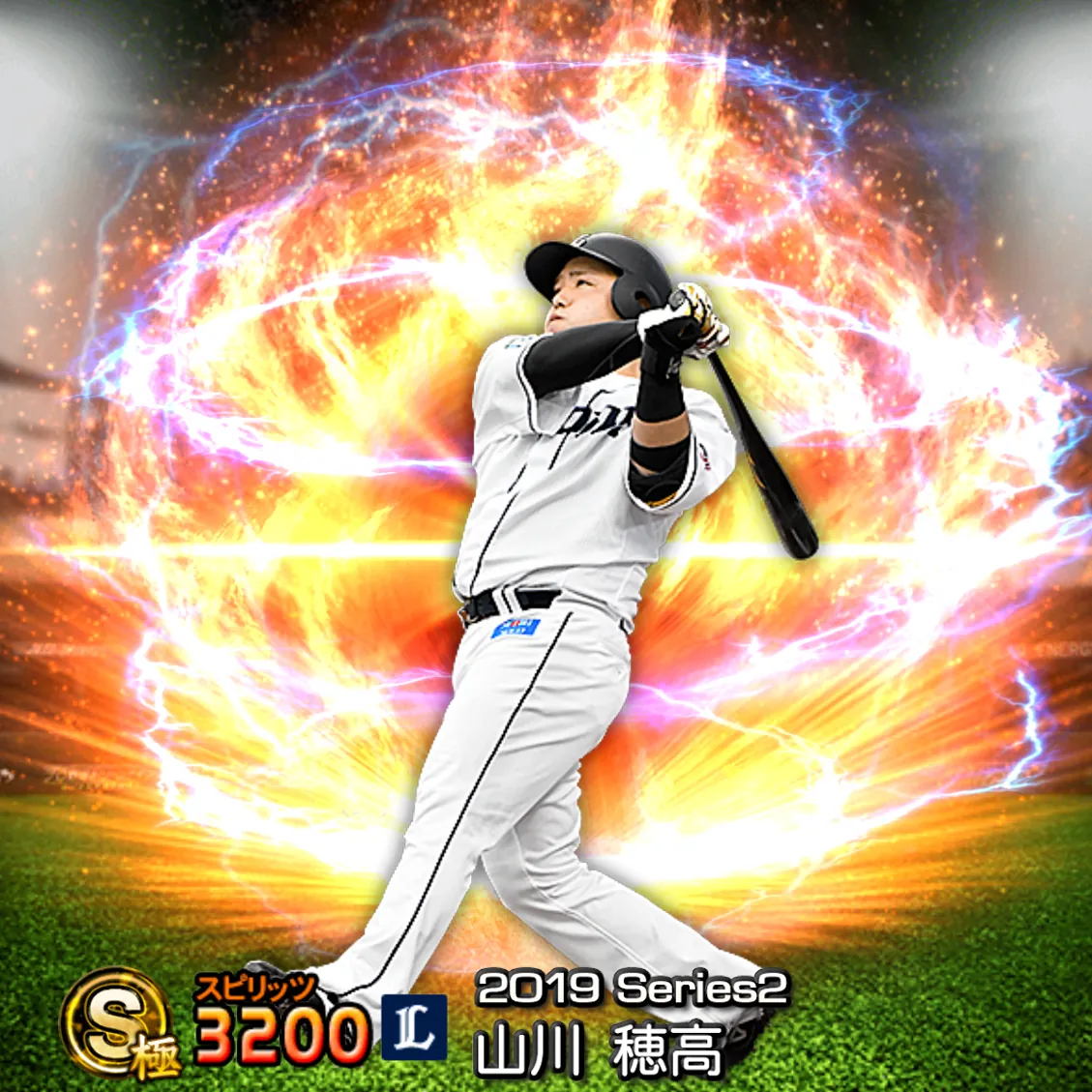 山川 穂高(2019S2 通常)のカード