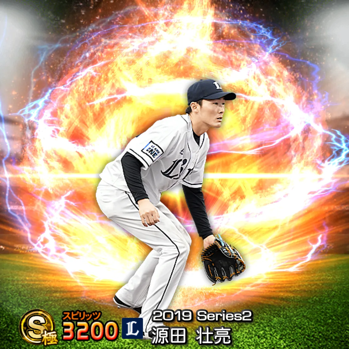 源田 壮亮（2019S2 通常）のカード