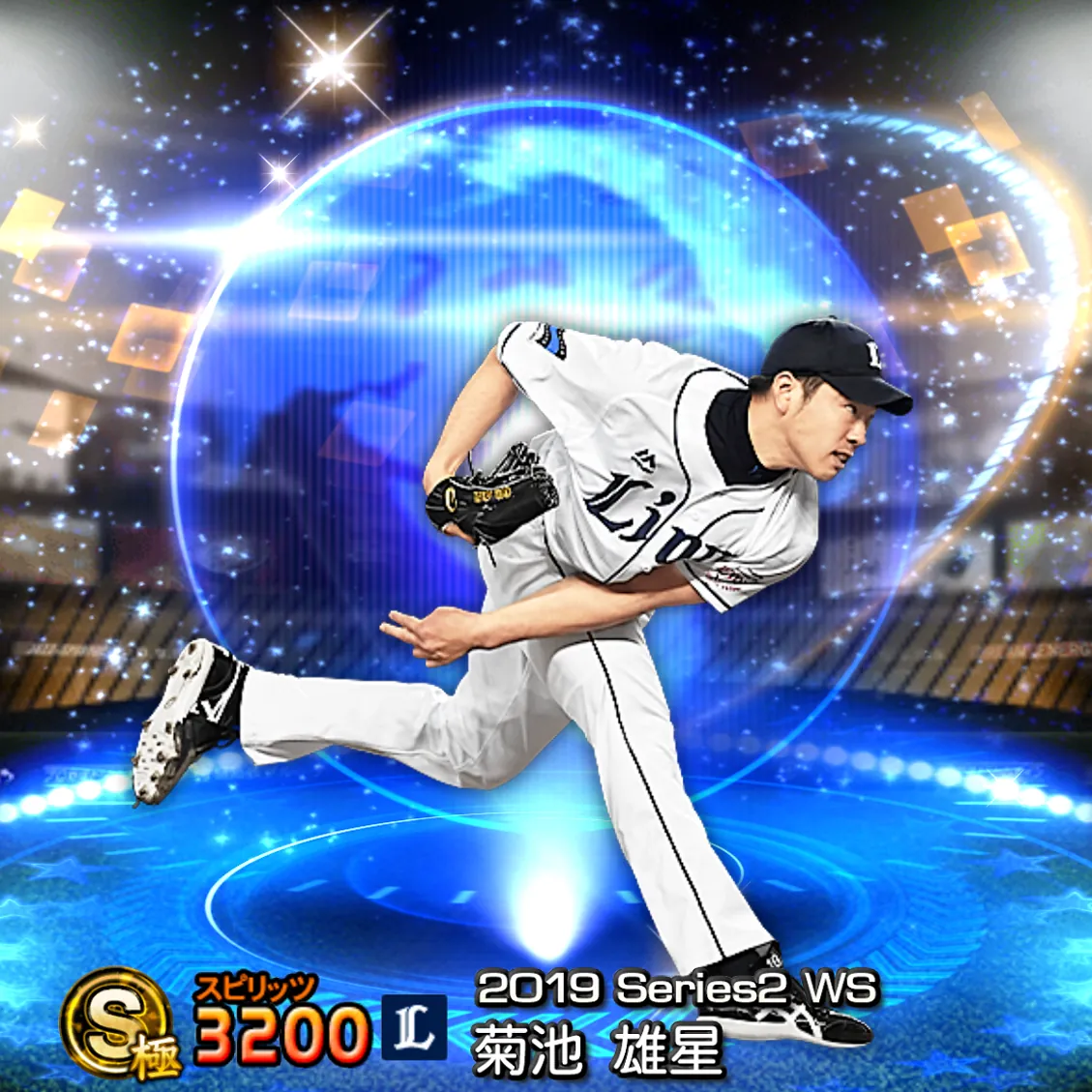 菊池 雄星（2019S2 WS）のカード