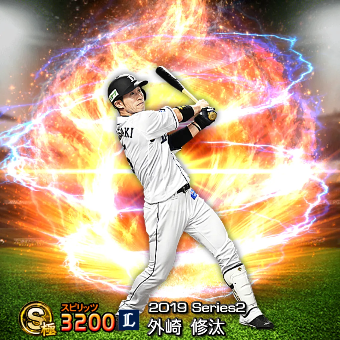 外崎 修汰（2019S2 通常）のカード